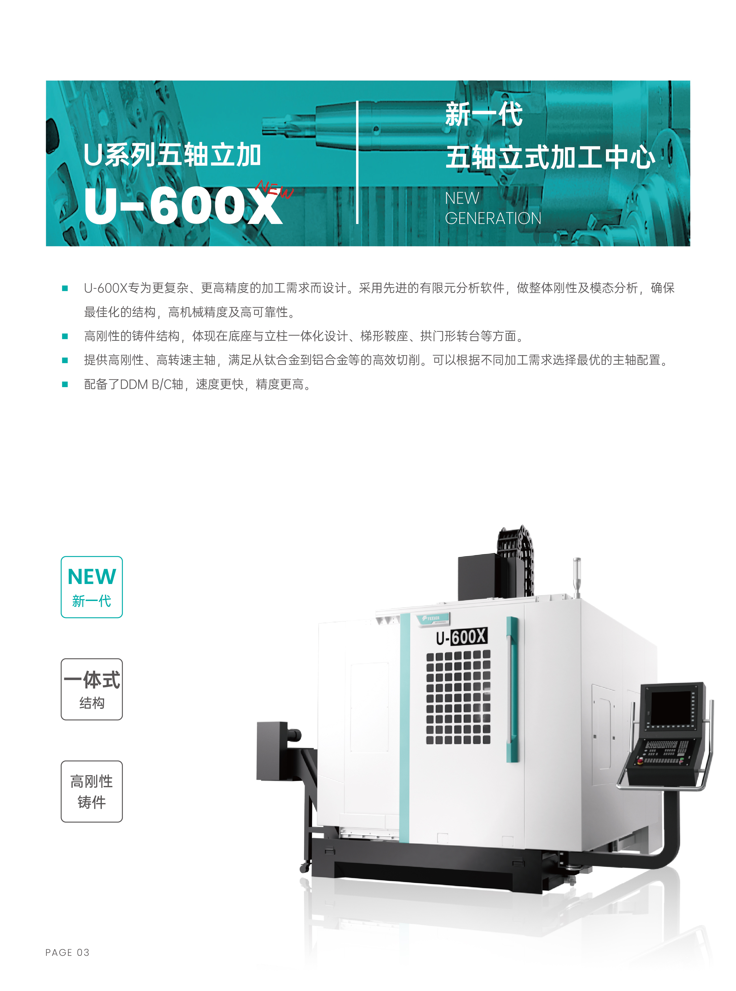 U系列型录-260310-04.jpg