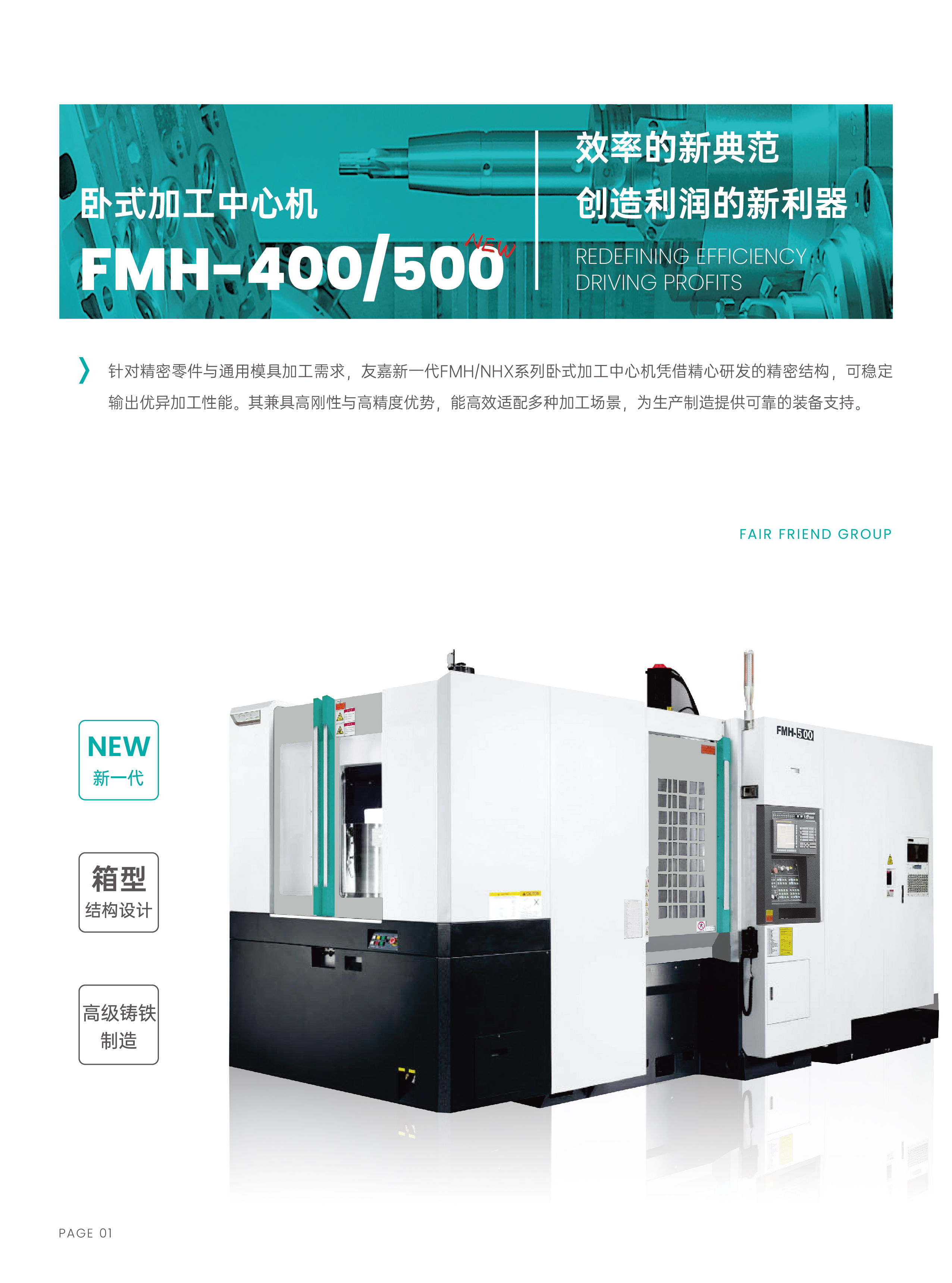 FMH系列型录-0525-02.jpg