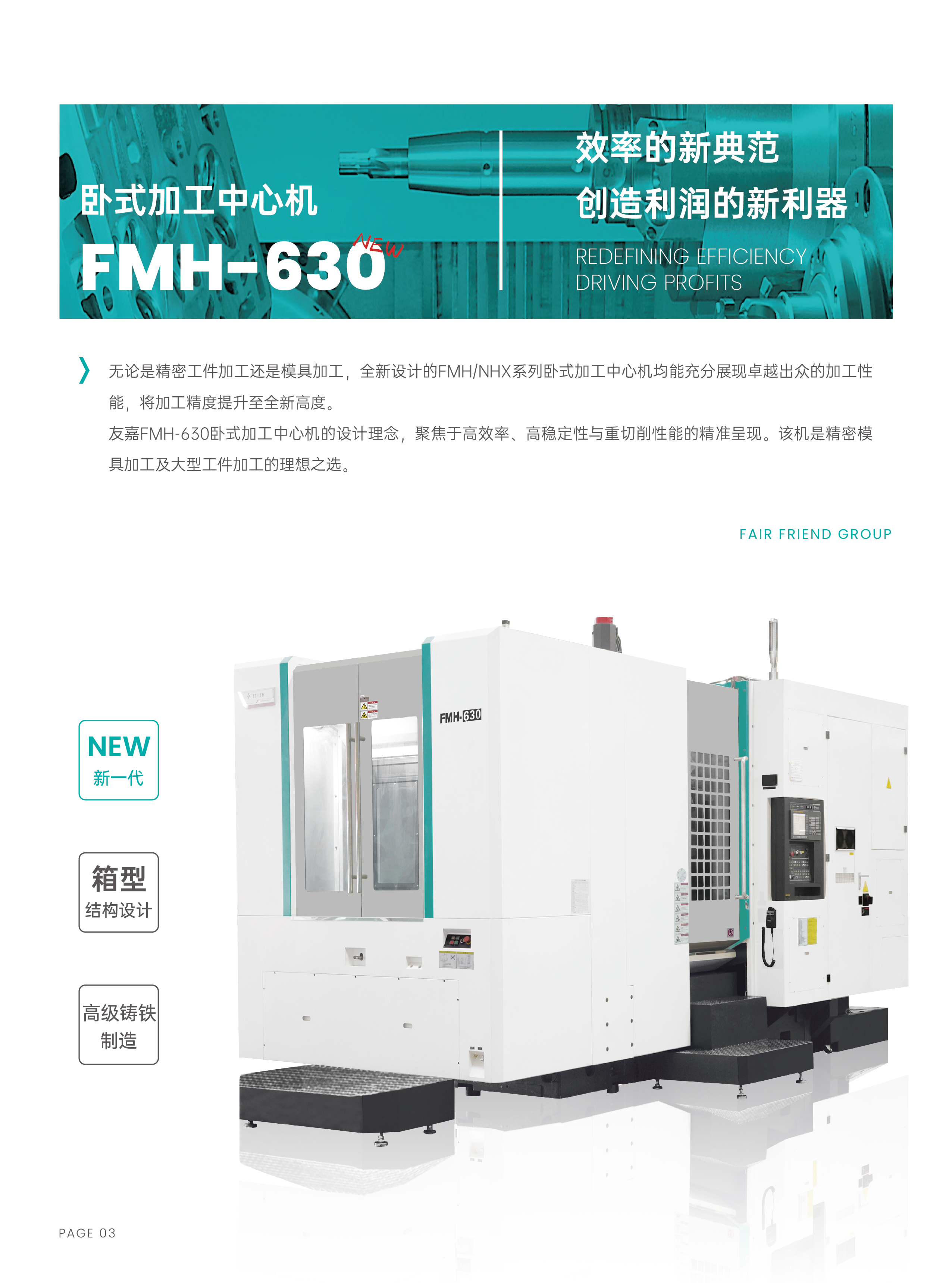FMH系列型录-0525-04.jpg
