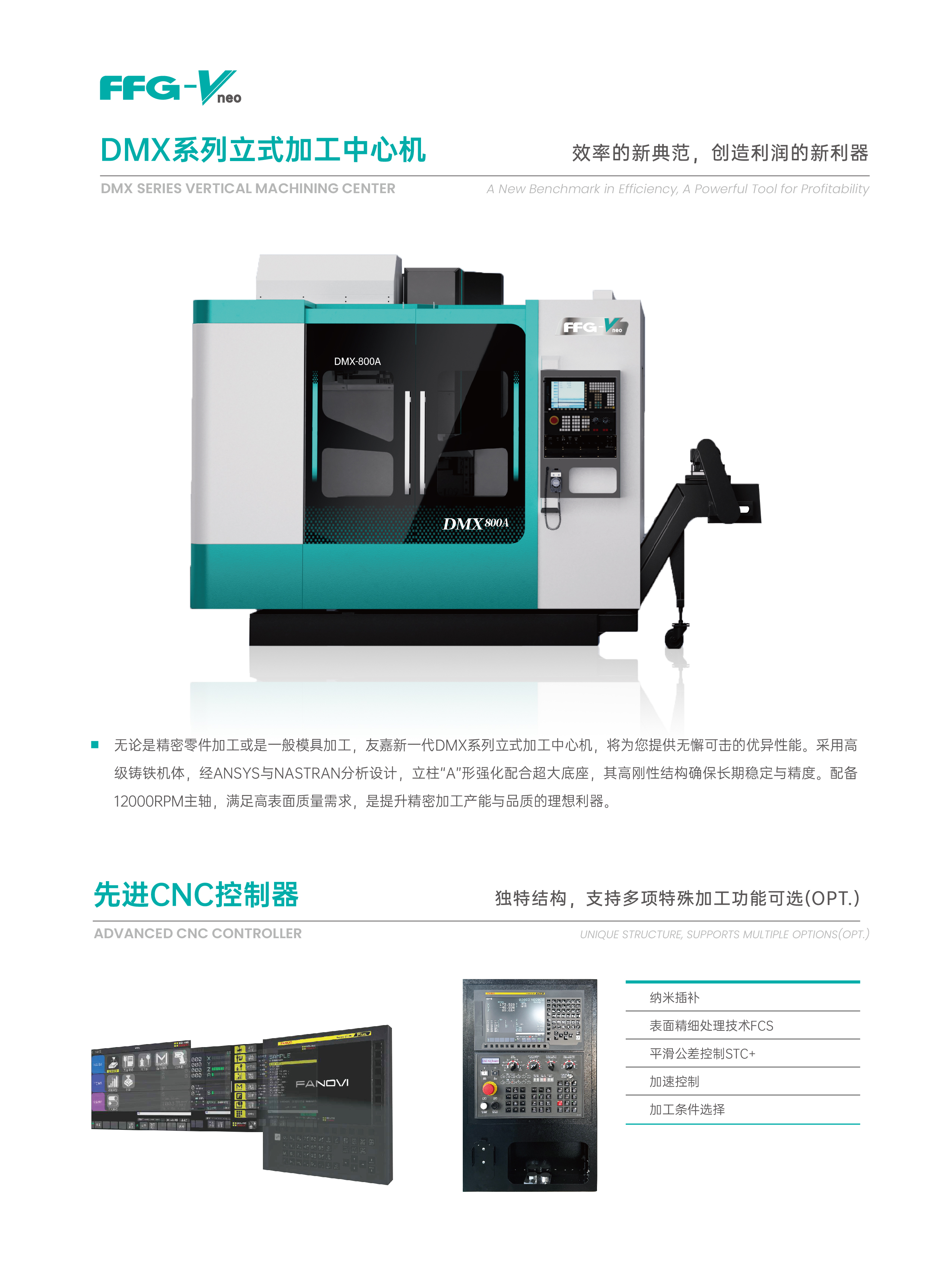三轴立加DMX系列型录-0822-03.jpg